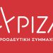 (Ξένη Δημοσίευση) Το νέο λογότυπο του ΣΥΡΙΖΑ- Προοδευτική Συμμαχία, Τρίτη 15 Σεπτεμβρίου 2020. Μετά την επικύρωση της νέας ονομασίας του κόμματος από την Κεντρική Επιτροπή Ανασυγκρότησης (ΚΕΑ) και την πρόσφατη ανανέωση στις θέσεις-κλειδιά στο οργανόγραμμα του, ο Αλέξης Τσίπρας παρουσίασε το νέο λογότυπο του κόμματος. ΑΠΕ-ΜΠΕ/ΓΡΑΦΕΙΟ ΤΥΠΟΥ ΣΥΡΙΖΑ/STR